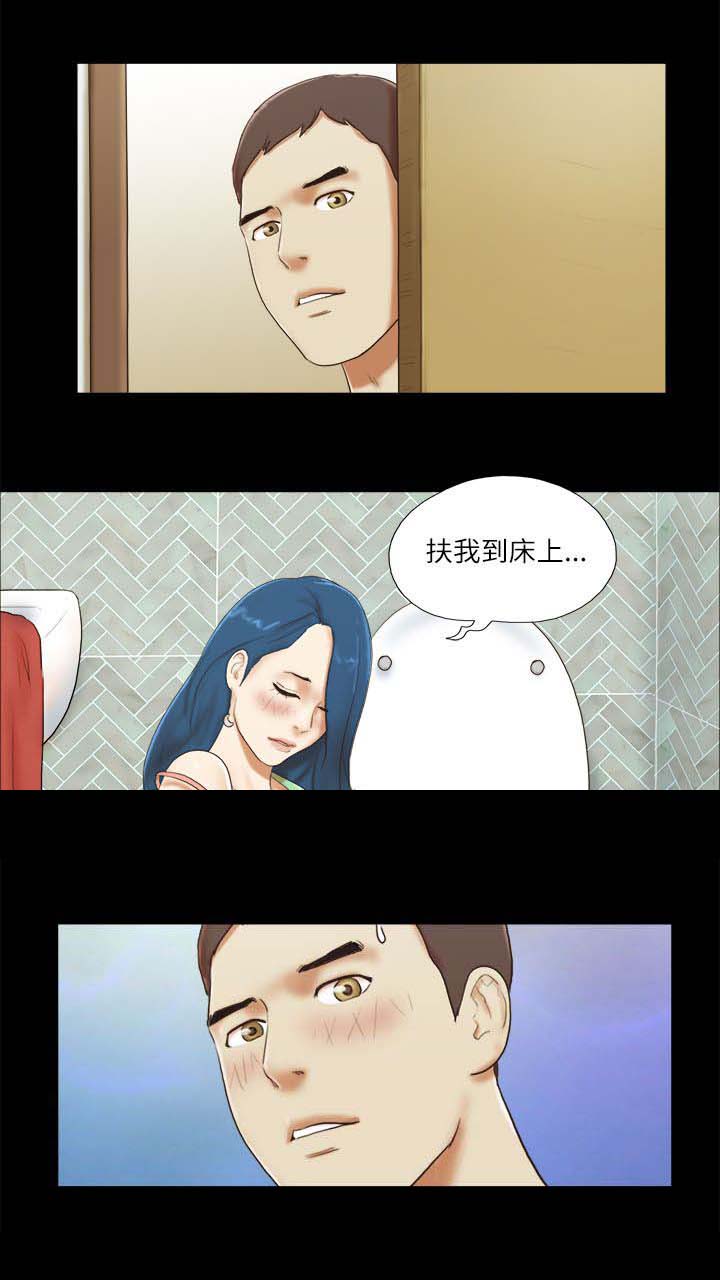 临时借宿漫画,第74章：装醉5图