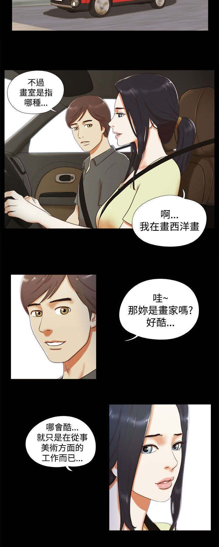 临时借宿漫画,第7章：好耀眼4图