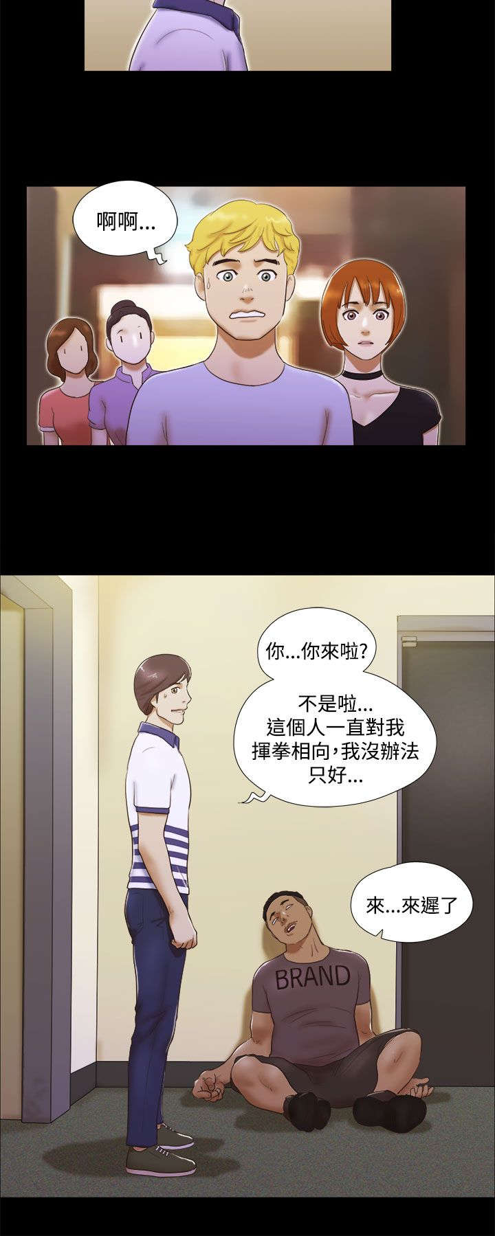 临时借宿漫画,第11章：打架3图