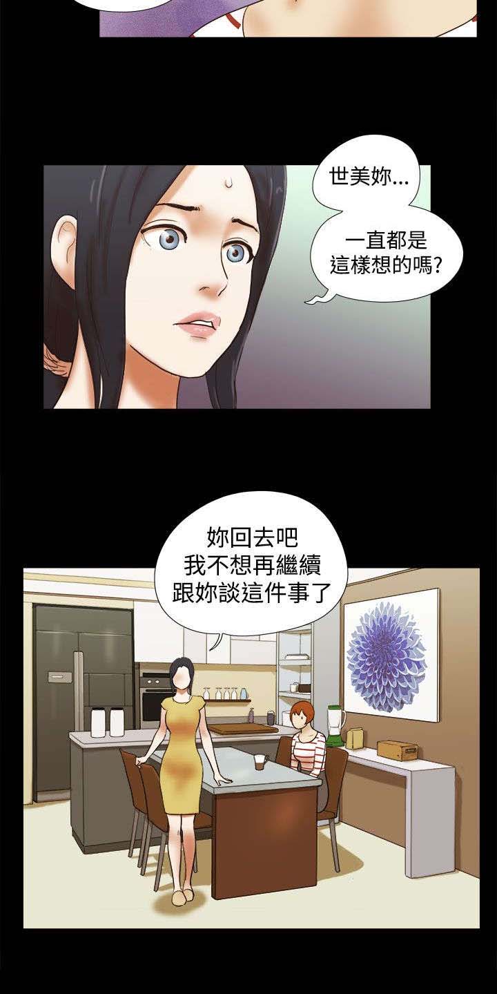 临时借宿漫画,第54章：被发现了5图