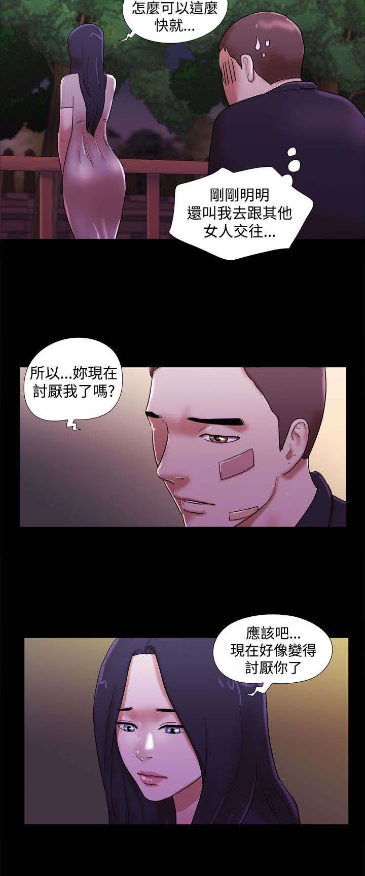 临时借宿漫画,第59章：身体问题2图