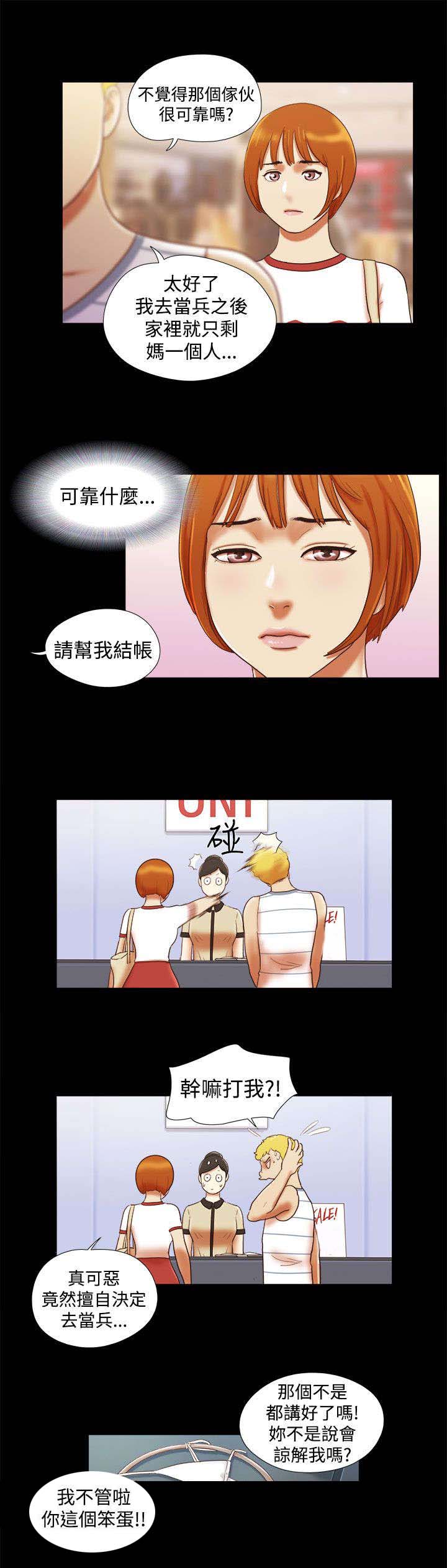 临时借宿漫画,第23章：不速之客5图