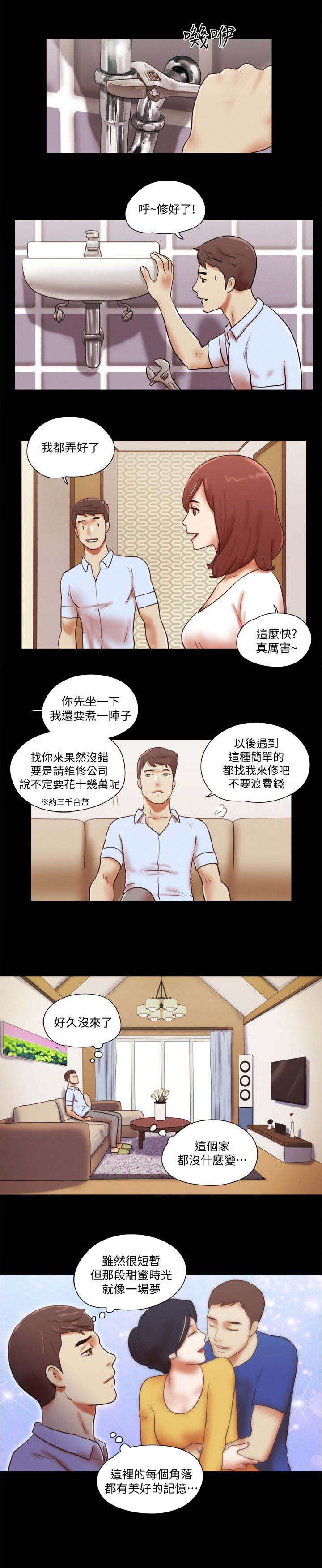 临时借宿漫画,第98章：好久不见5图