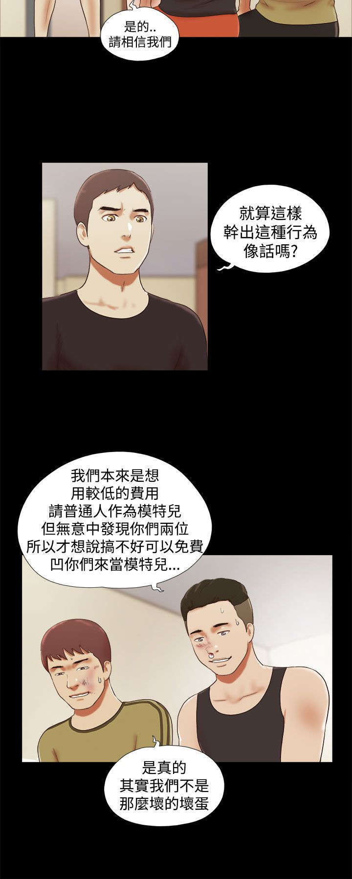 临时借宿漫画,第40章：模特2图