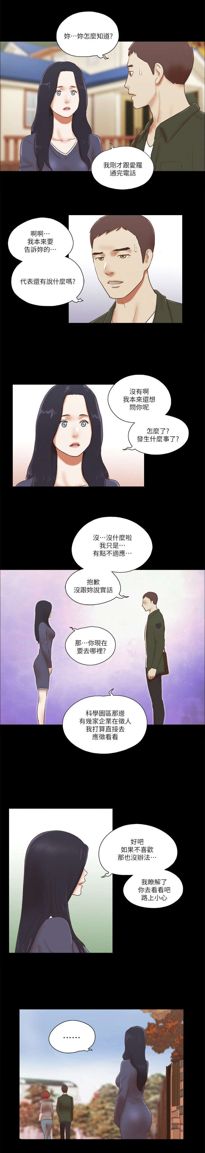 临时借用水电协议漫画,第89章：后手2图