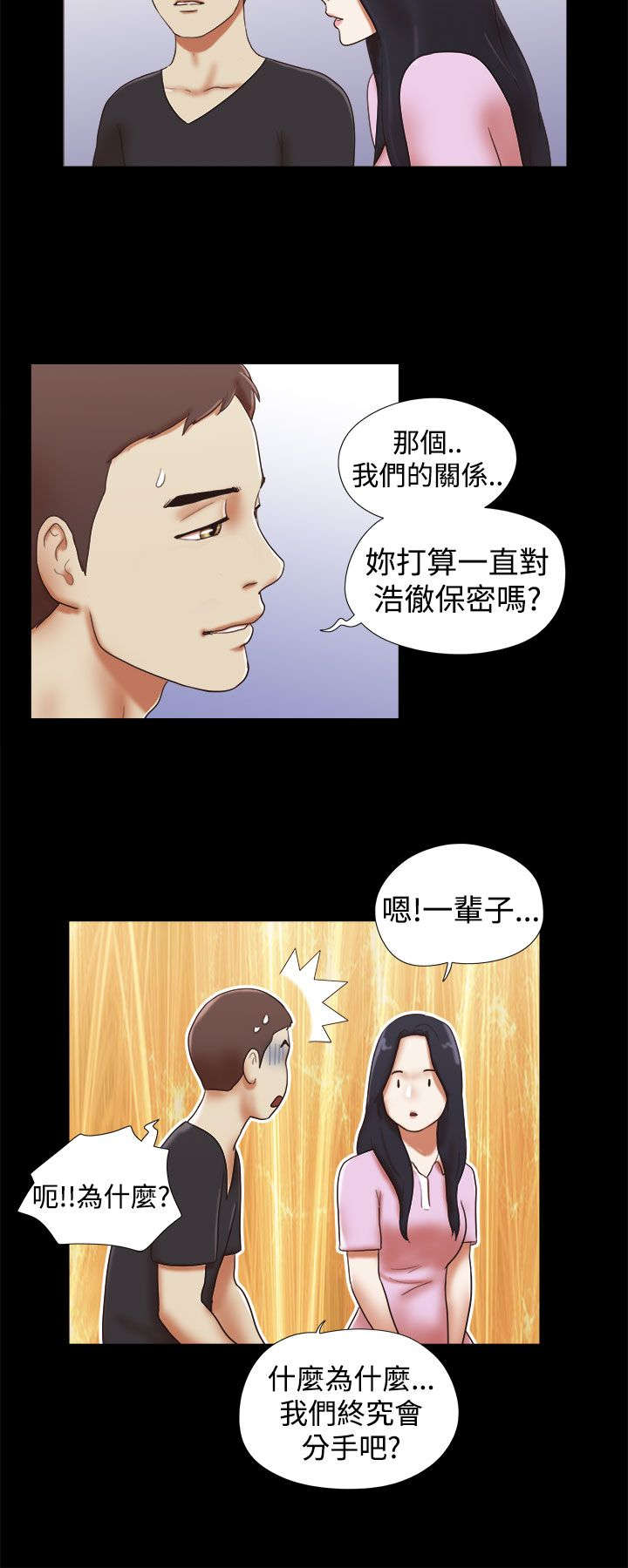 临时身份证怎么办理漫画,第42章：到此为止3图