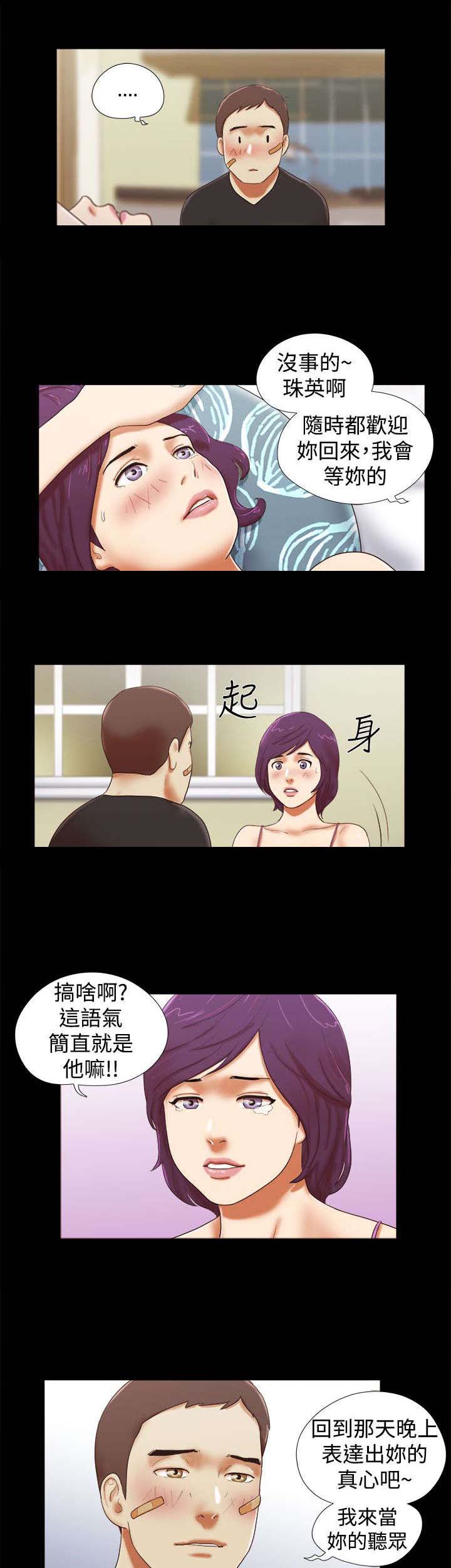 临时借宿漫画,第49章：分手宣言3图