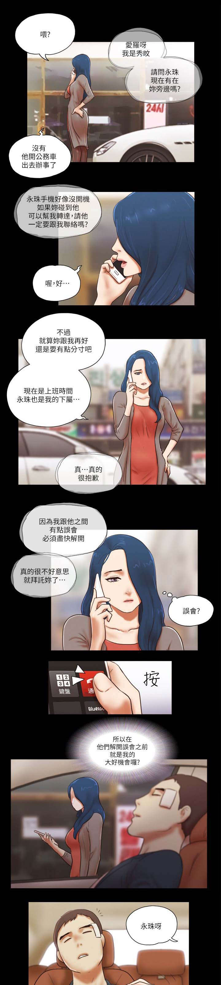 临时身份证怎么办理漫画,第82章：躲躲藏藏5图