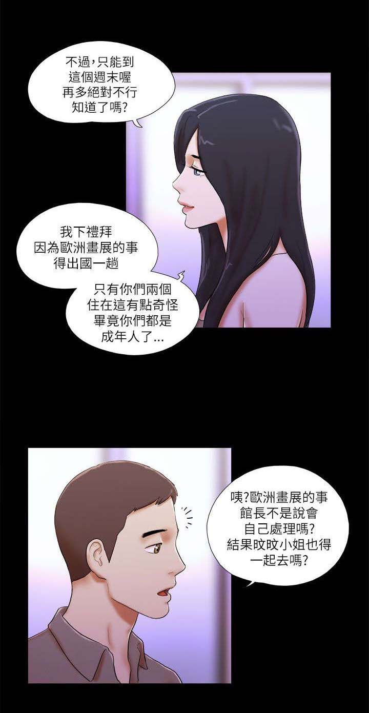 临时借宿漫画,第67章：吃醋2图