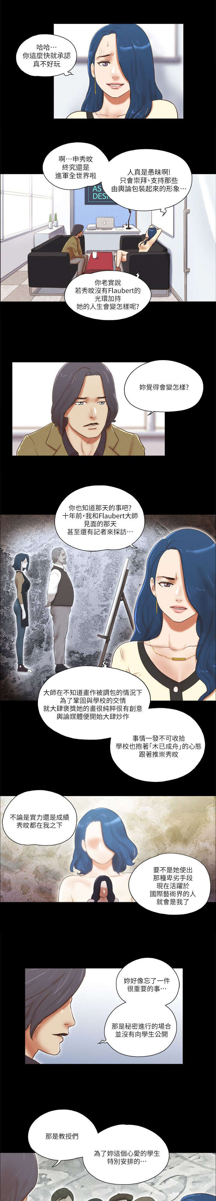 临时借宿漫画,第95章：真相1图