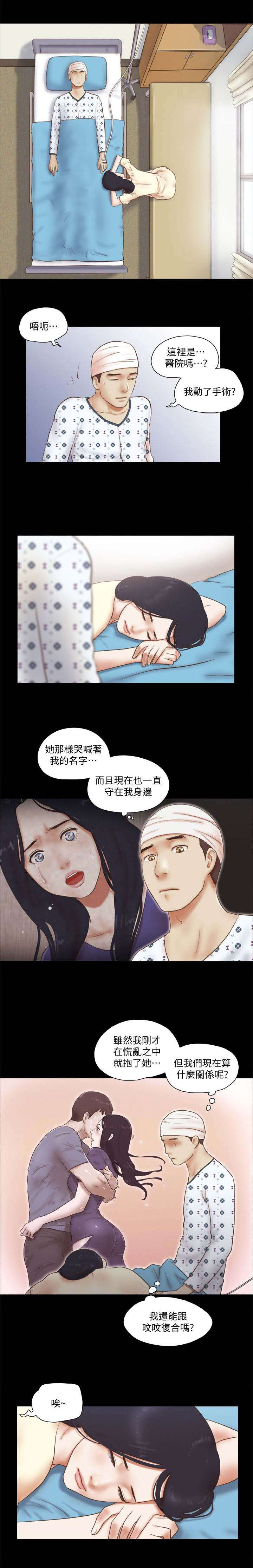 临时借宿漫画,第110章：最重要的人3图