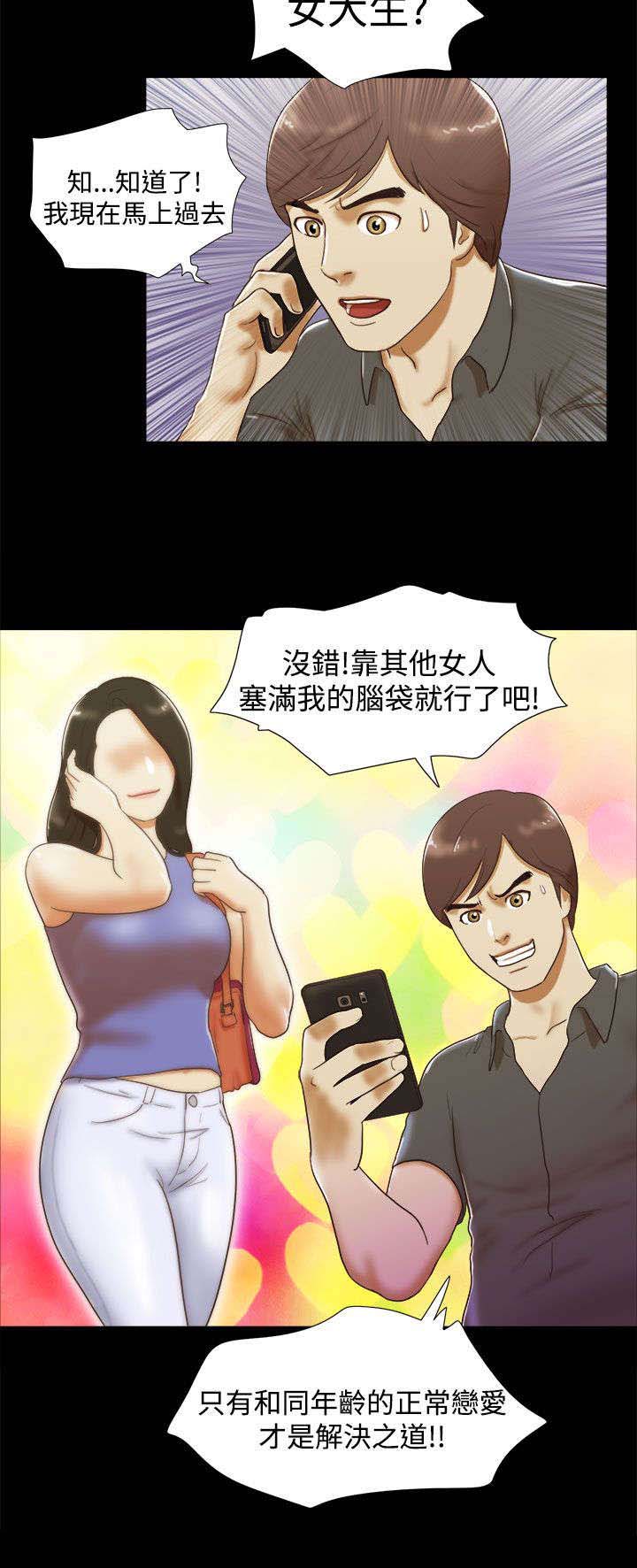 临时借宿漫画,第10章：思绪飘飞2图