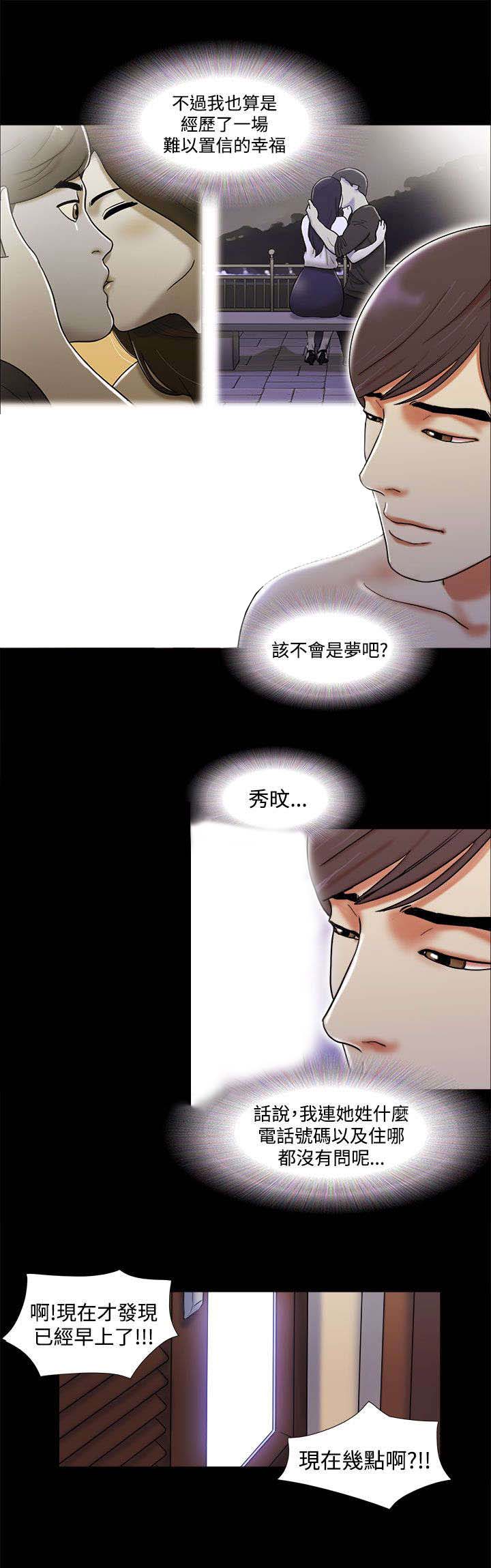 临时借宿英语漫画,第4章：老练3图