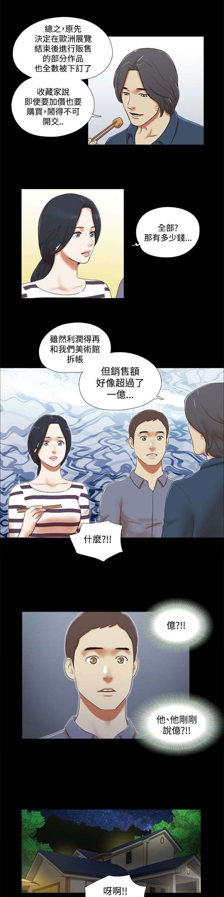 临时借宿漫画,第65章：幸福1图