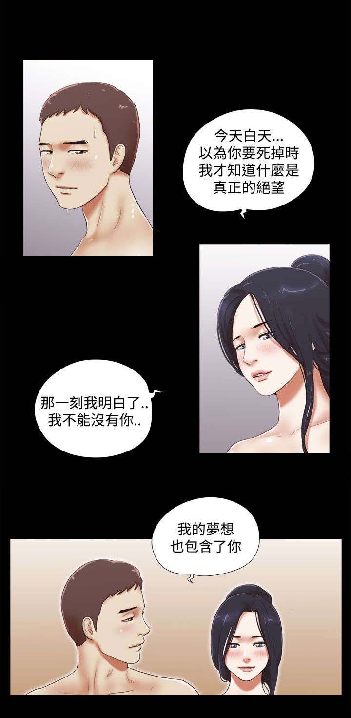 临时借宿漫画,第61章：你是我的梦想2图