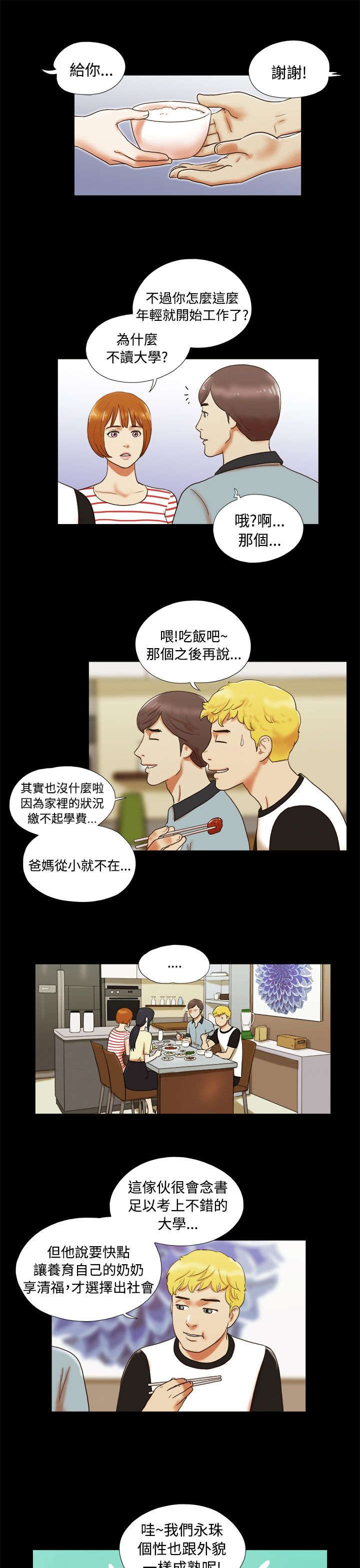 临时借宿漫画,第6章：请多关照1图