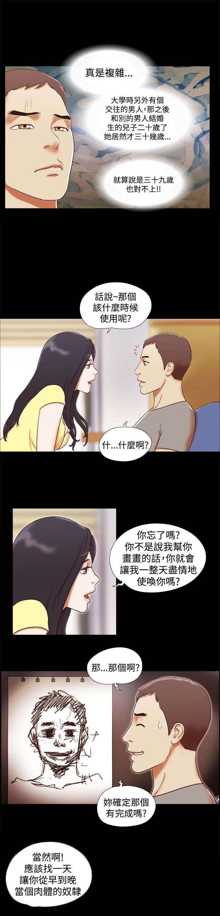 临时借宿漫画,第23章：不速之客5图