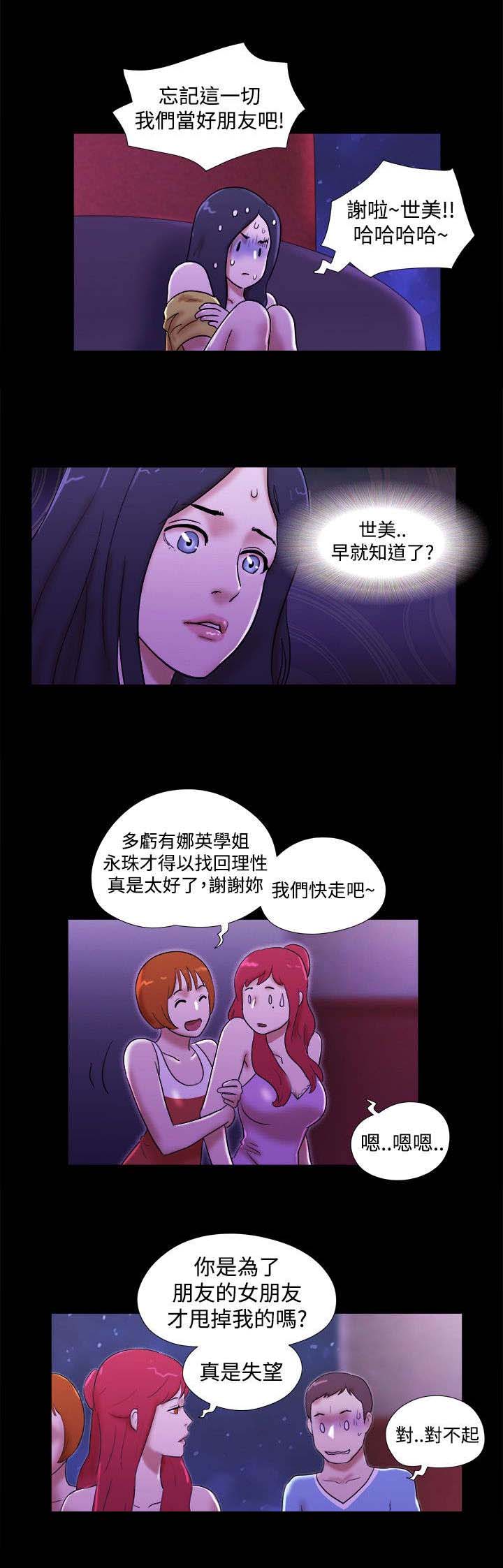 临时借宿漫画,第31章：谎言3图
