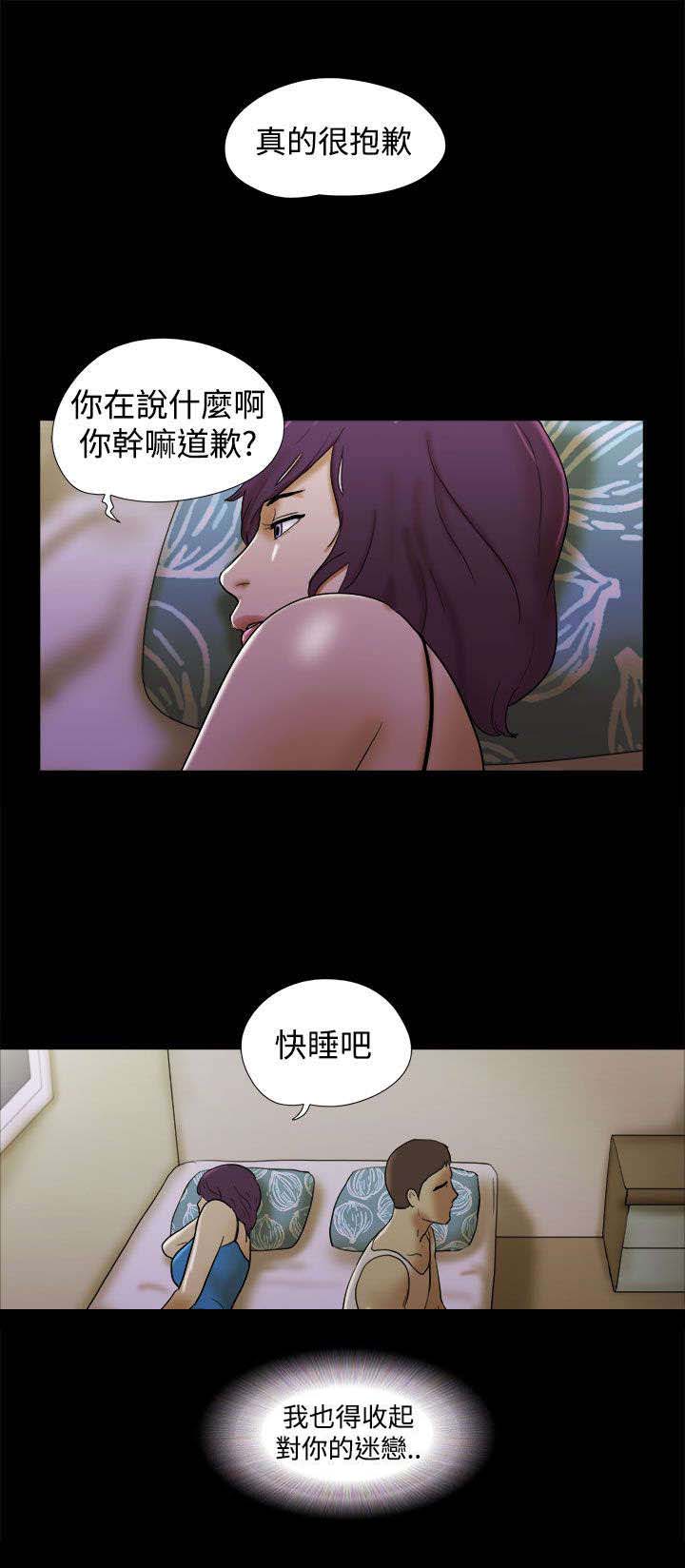 临时借宿漫画,第56章：放下负担1图