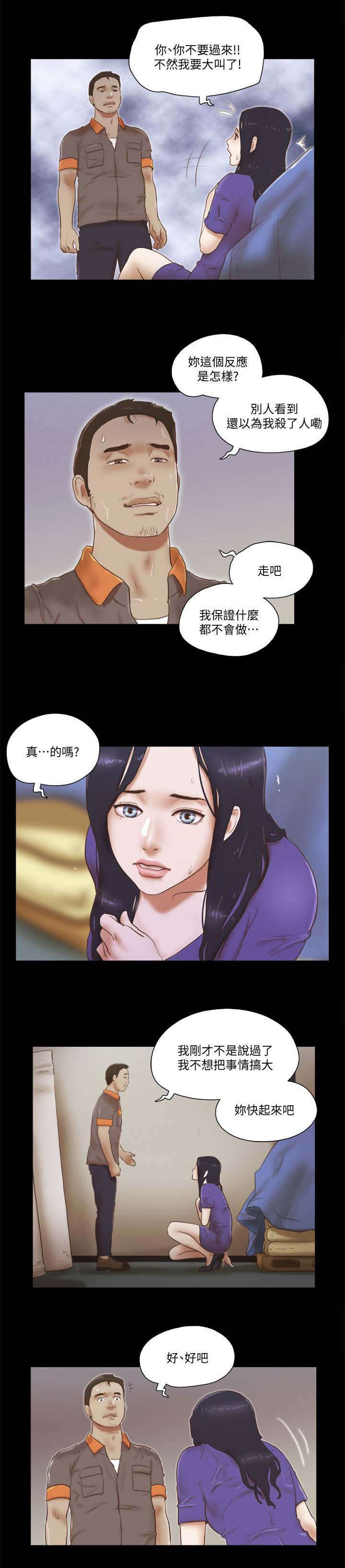 临时借宿漫画,第106章：躲藏4图