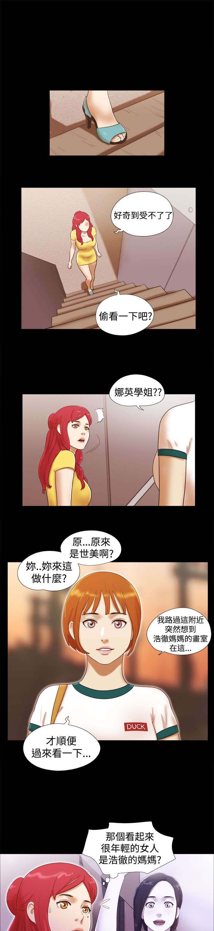 临时借宿漫画,第20章：一日使用卷4图