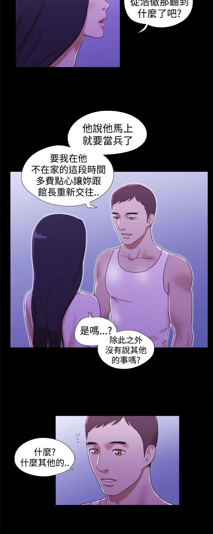 临时借1000哪里可以借漫画,第26章：拜托你了3图