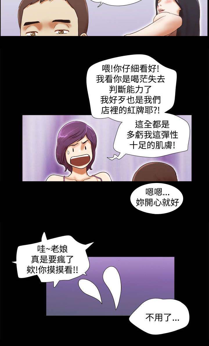 临时借宿漫画,第46章：装睡4图