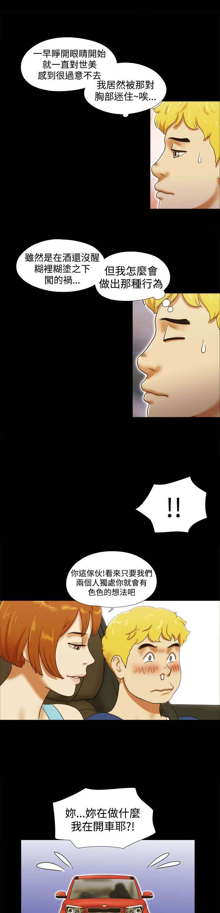 临时借1000哪里可以借漫画,第36章：偷拍1图