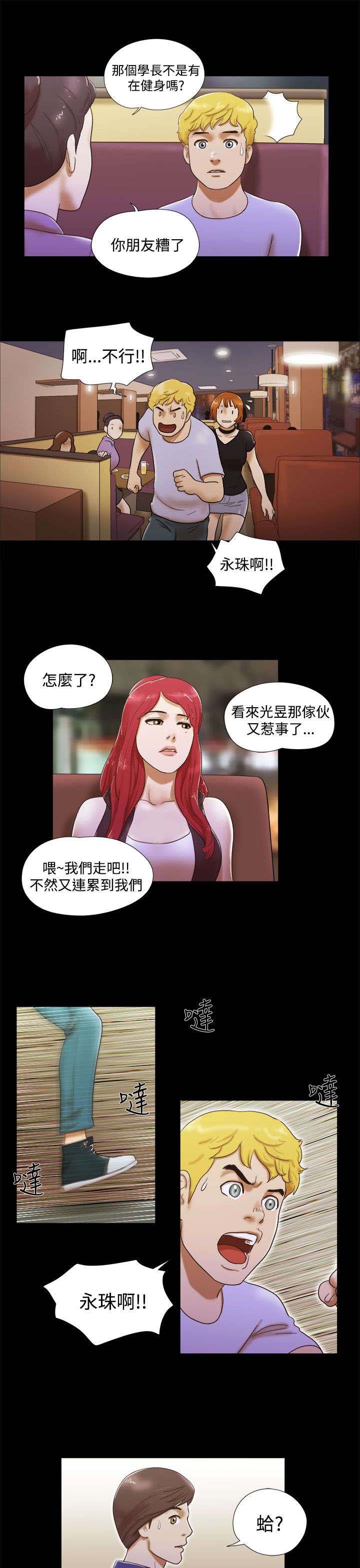 临时借宿漫画,第11章：打架2图