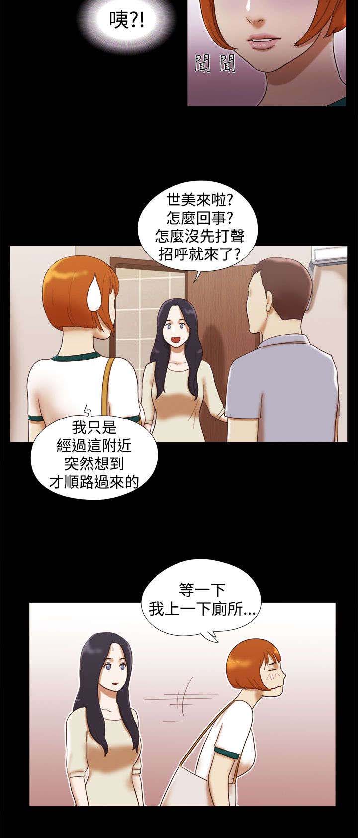 临时借宿漫画,第21章：奇怪的味道4图