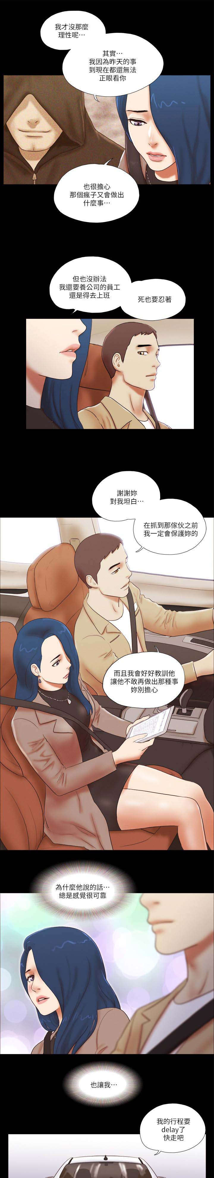 临时借宿漫画,第79章：加倍奉还5图