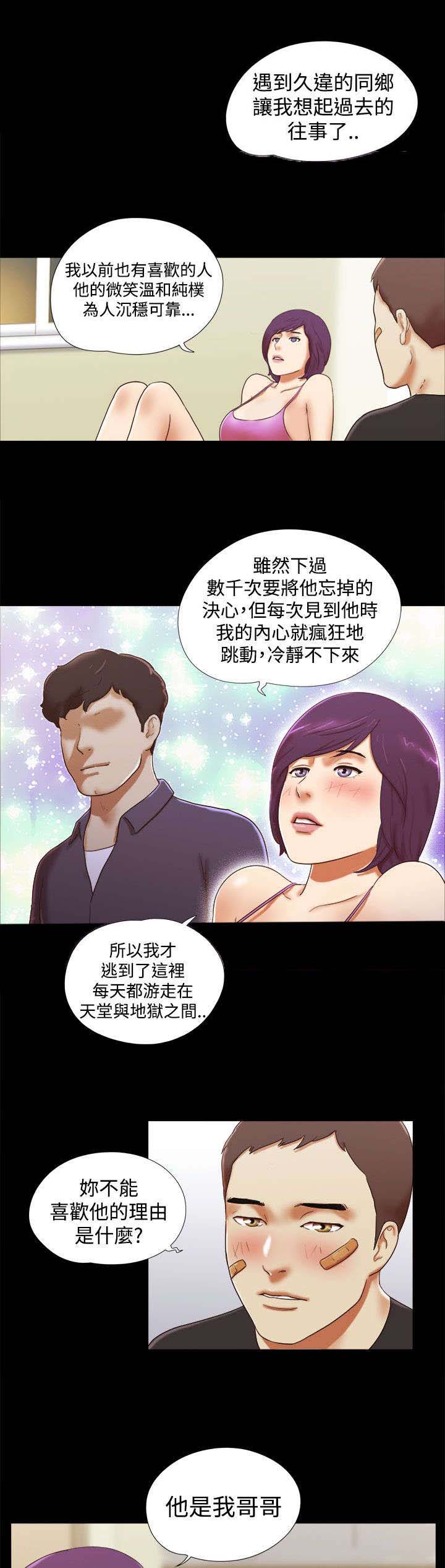 临时借宿漫画,第48章：回忆3图