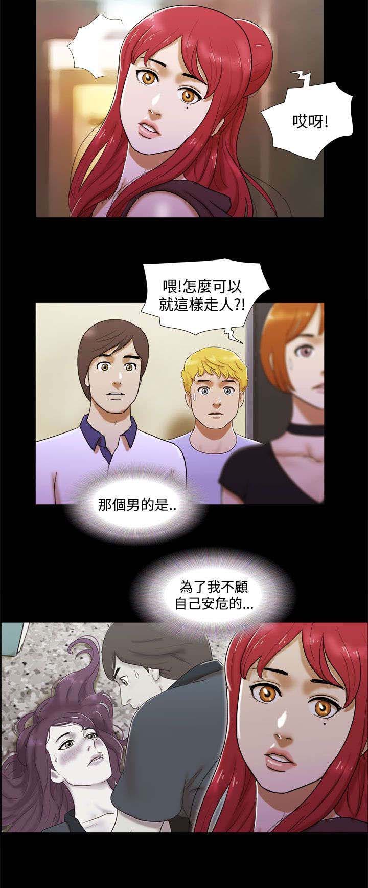 临时借宿漫画,第11章：打架5图