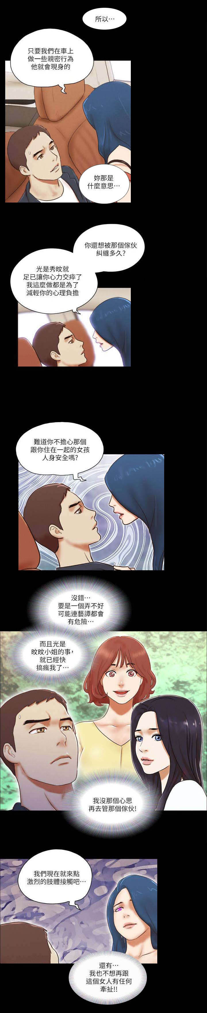 临时租宿漫画,第83章：计划2图