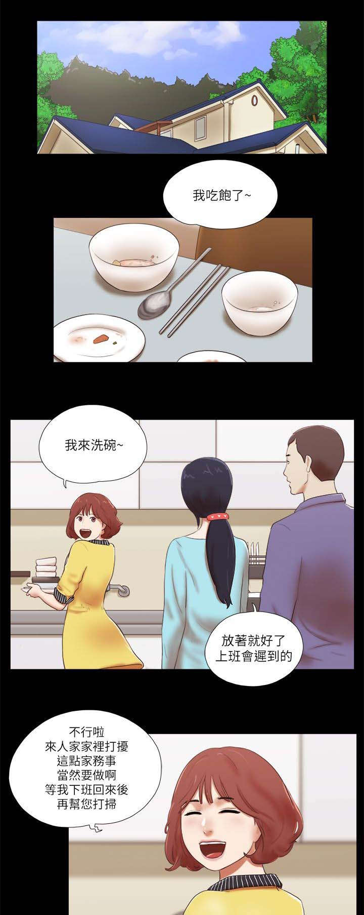 临时借别人的车可以买保险吗漫画,第68章：找工作1图