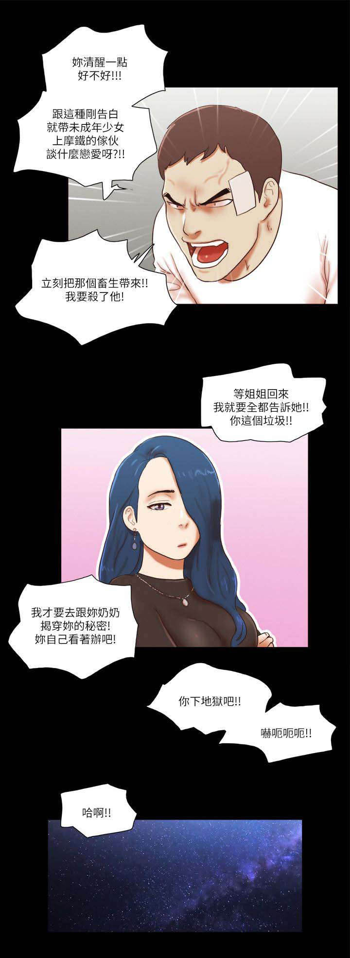 临时借宿漫画,第81章：车祸3图