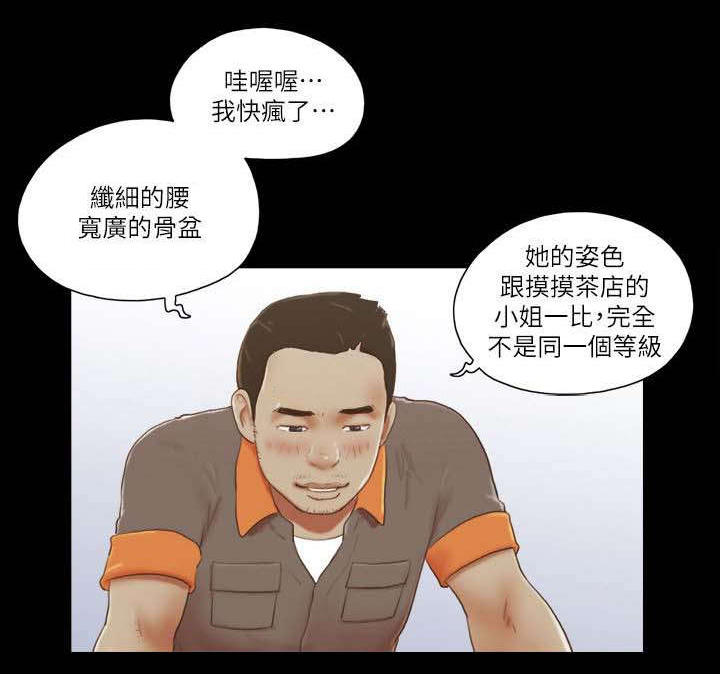 临时借宿漫画,第103章：高级咖啡2图