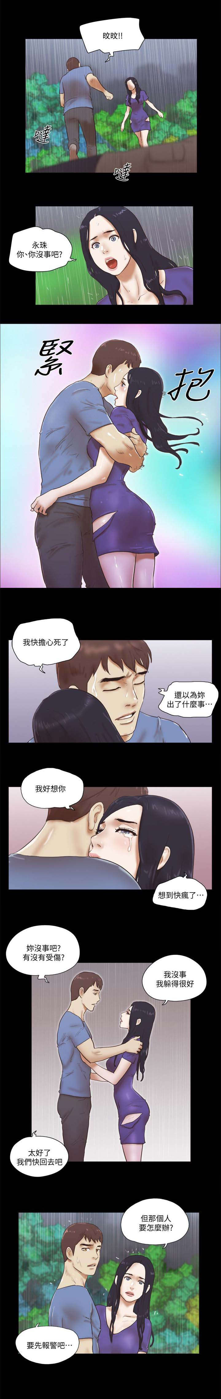 临时借宿漫画,第109章：求饶2图
