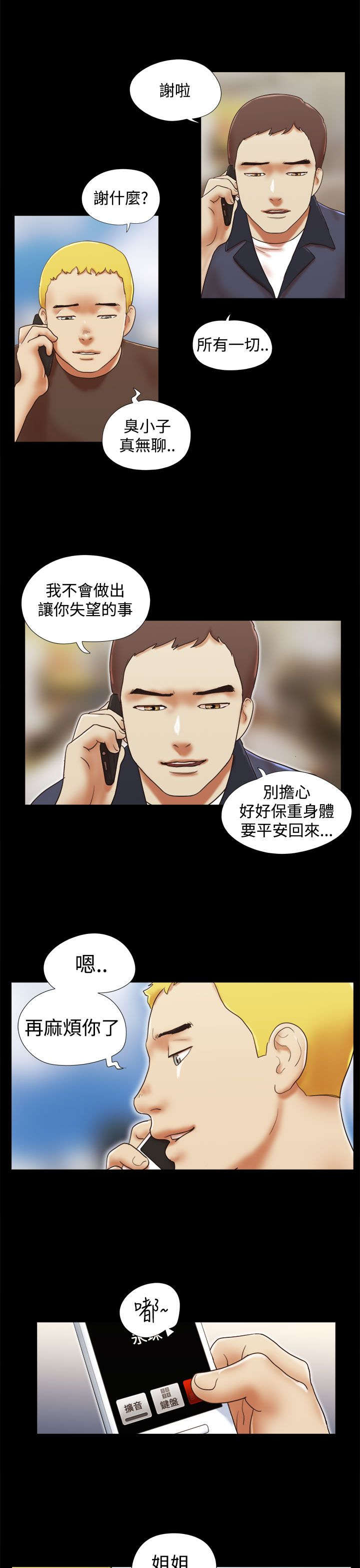 临时借宿漫画,第62章：保重1图