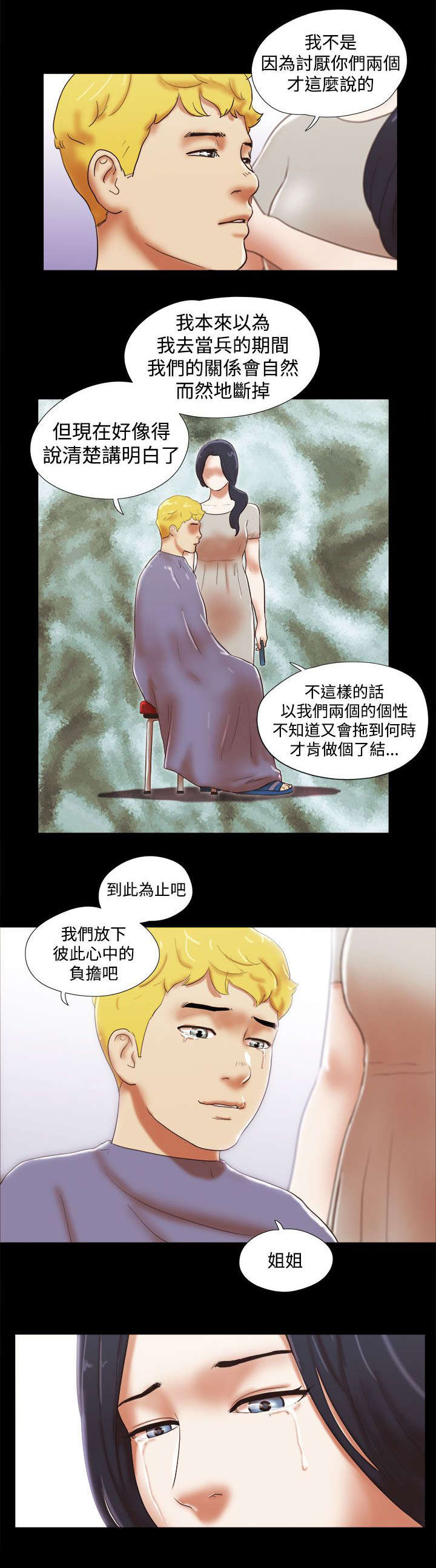 临时借款是信用卡还是小额贷漫画,第56章：放下负担4图