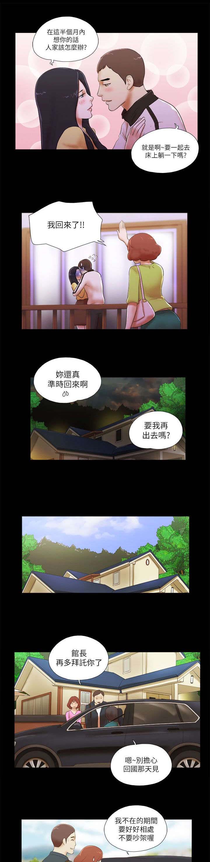 临时借宿漫画,第70章：新工作2图