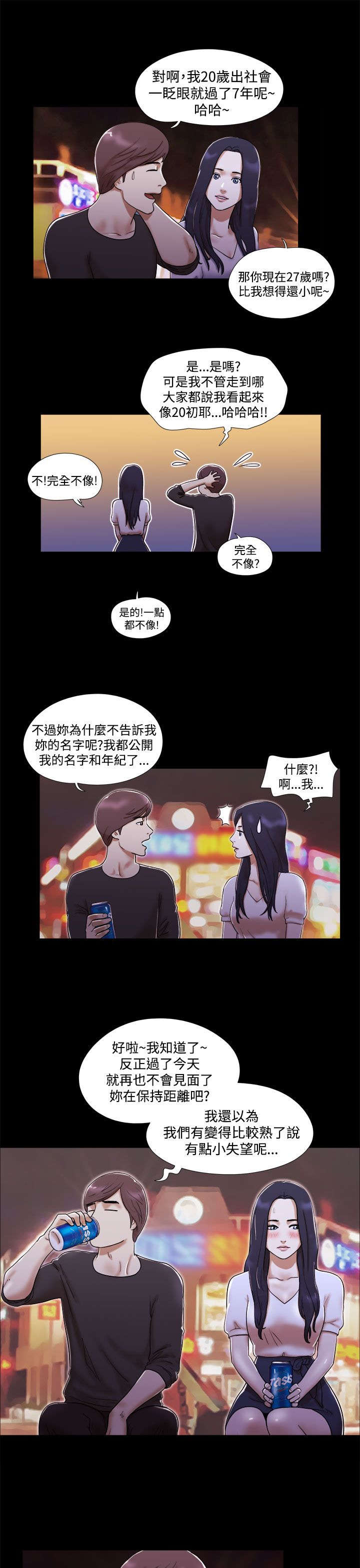 临时借宿漫画,第3章：约会5图