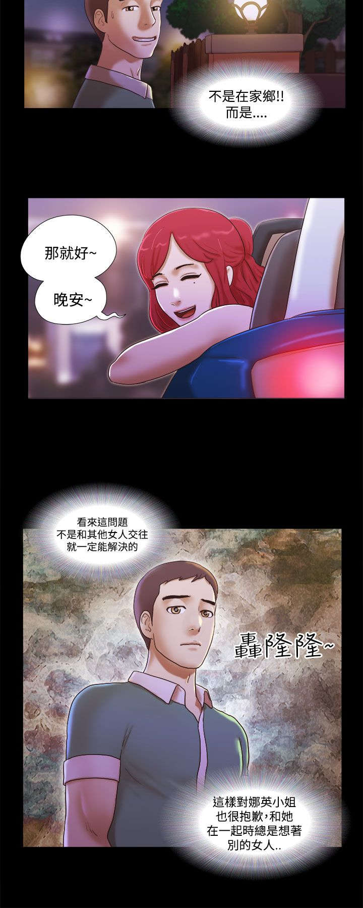 临时借宿漫画,第15章：不开心3图