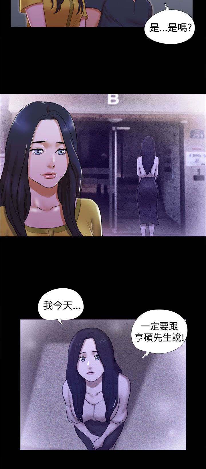 临时借宿漫画,第28章：放下包袱3图