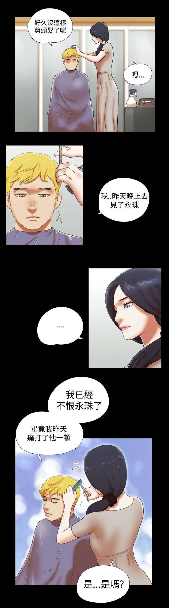 临时借款是信用卡还是小额贷漫画,第56章：放下负担2图