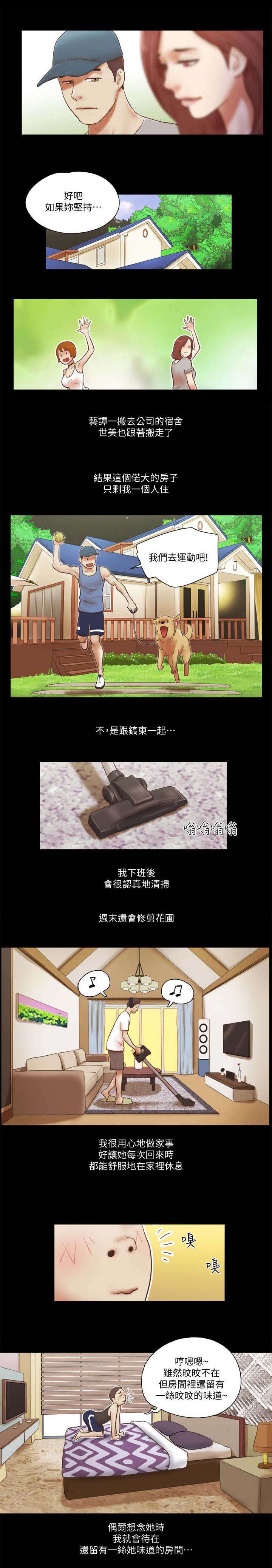 临时借宿漫画,第112章：爱情的魔力2图