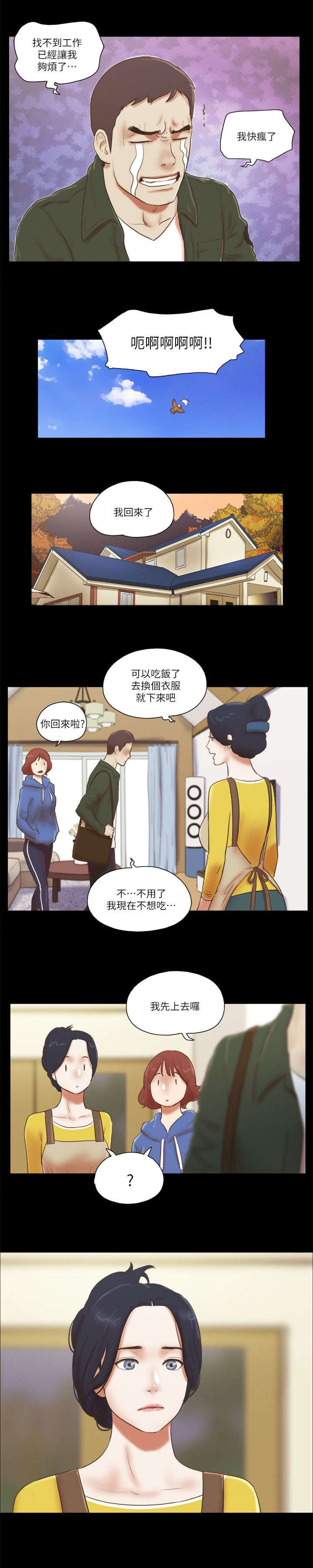 临时借宿漫画,第92章：孤注一掷5图