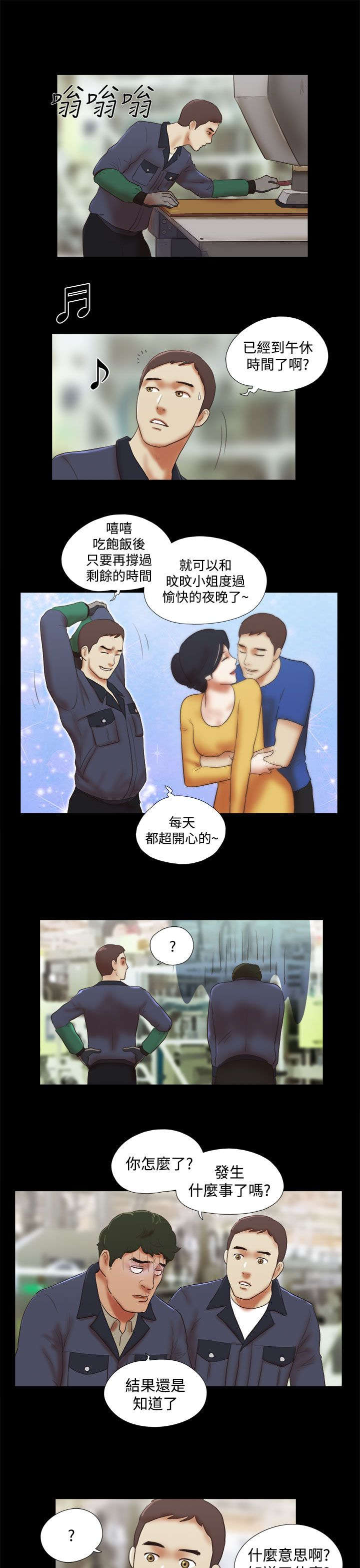 临时借宿漫画,第64章：好消息1图