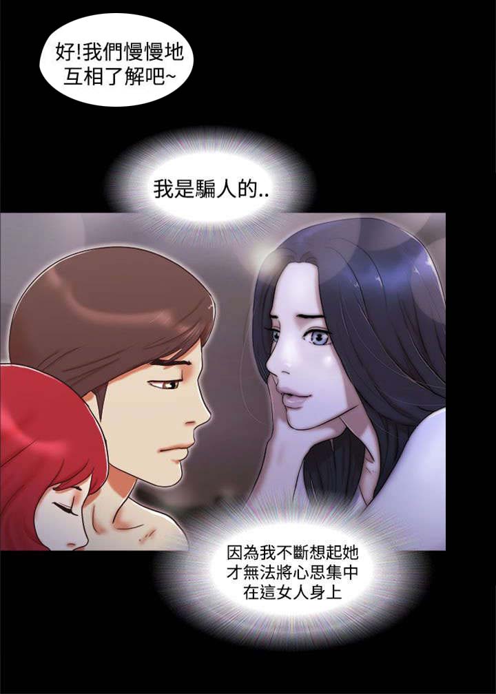 临时借款是信用卡还是小额贷漫画,第12章：你是个好人3图