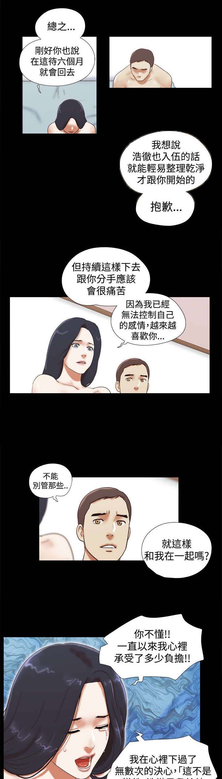 临时借宿漫画,第50章：决心5图